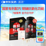 养生堂番茄红素多维锌软胶囊60粒官方旗舰店男士前列腺国家专利配方