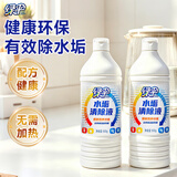绿伞水垢清除液 太阳能热水器家用电器电水壶除水垢 900g*2瓶 | 有效除垢