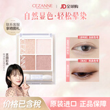 CEZANNE倩丽四色眼影盘清透珠光高光淡妆哑光提亮大地色棕日本倩诗丽礼物 HOT[透明感]01棉米色