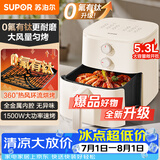 苏泊尔（SUPOR）空气炸锅2026新款升级0氟有钛炸板蒸烤炸一体5.3L容量很美的全自动家用多功能免翻面空炸KJ53D600