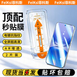 菲科斯【秒贴2片装】vivoiQOO手机钢化膜防窥无尘仓全屏保护膜适用 vivoY500 【AR超清款】除尘舱2套装