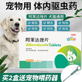 新宠之康宠物猫咪狗狗体内外同驱虫药驱除防治跳蚤耳螨虱子螨虫寄生虫药 宠物体内驱虫药 6片*1盒