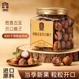 臻味格鲁吉亚开口榛子230g罐装大颗粒原味儿童孕妇休闲零食每日坚果