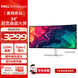 戴尔（DELL）34英寸 准4K曲面显示器 120Hz高刷 Type-C65W 内置音箱 FreeSync 硬件防蓝光 电脑显示屏 S3425DW