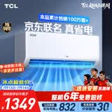 TCL空调京东联名大1.5匹新一级能效 外机单排纯铜管 冷暖变频挂机KFR-35GW/JD21+B1标准送装
