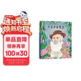 大艺术家莫奈 赏莫奈名画，了解印象派大师的精彩一生 名人励志故事3-6-9岁（启发出品） 