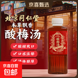 北京同仁堂酸梅汤饮料 植物饮料 360ml*15瓶/箱