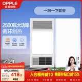 欧普照明（OPPLE）风暖浴霸超薄浴室取暖器卫生间暖风机集成吊顶 套餐1