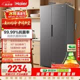 海尔「家宴系列」513L对开门冰箱抗菌净味新国标一级能效风冷无霜大容量HSS-513WLHC3EDBK国家补贴