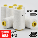 手缝被子线白棉线大卷宝塔线家用手工缝衣线粗线缝补针线缝纫机线 缝纫线-白色-20码-10个-1袋