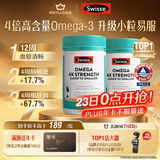Swisse斯维诗4倍高浓度深海鱼油迷你胶囊omega3 DHA+EPA rTG型120粒*2瓶