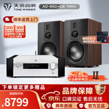 天逸（Winner）AD-86D合并式HIFI解码功放机发烧级立体声高保真HIFI组合蓝牙功放机 套餐5：搭配惠威D8.1MKII