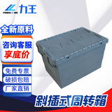 力王POWERKING 物流周转箱大号塑料箱收纳转运箱带盖储物箱斜插箱 600*400*365灰色