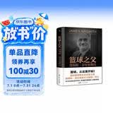 创美工厂 篮球之父 詹姆斯奈史密斯传 精装插图版 珍贵资料 篮球运动发明人 人物传记