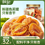 鲜记色买提金杏干258g 蜜饯果脯水果干 办公室零食休闲零食 新疆特产