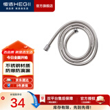 恒洁（HEGII）花洒软管卫浴配件淋浴花洒喷头4分口适用304不锈钢 防爆软管 【长150cm】HMWE121-150B