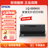 爱普生（EPSON）  106列 针式打印机发票快递单送货单报表 票据针式打印机 LQ-680KIII 标配