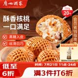 广州酒家核桃包750g 20个 早餐半成品早茶点心包子面点食品美食面点预制菜