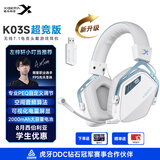 西伯利亚（XIBERIA）K03S 2.0【重磅升级】驱动7.1空间音频四模游戏耳机电量显示蓝牙无线头戴式电竞三角洲 学生优惠