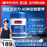 Swisse复合维生素男女士复合综合维生素矿物质含45种营养VCVD提活力 【高燃能量】男士复合维生素 120片*1瓶