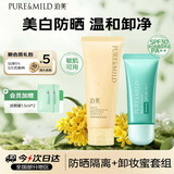 泊美桂花卸妆蜜+小绿伞美白隔离洗卸二合一卸防晒七夕情人节礼物