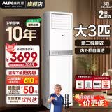 奥克斯（AUX）大3匹/5匹 新能效变频冷暖 商铺优选可开专票 家用客厅立式方柜空调柜机大风量 大3匹 二级能效可开专票（32-48㎡）