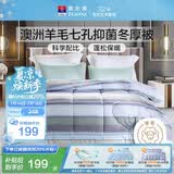 富安娜51%澳洲进口羊毛被子单人冬被七孔抑菌冬季被芯约4.8斤152*210cm