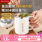 美厨（MAXCOOK）水杯马克杯 304不锈钢保温咖啡杯子带盖办公室冲饮泡茶500ml配勺