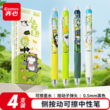 齐心(Comix)热可擦中性笔 吾皇联名按动水笔子弹头0.5mm黑色 小学生用卡通高颜值签字笔 4支EWHGP0104