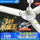 艾美特（AIRMATE）吊扇电风扇家用客厅1.4米56寸楼顶扇大风力吸顶电风扇工业工厂宿舍铜芯电机风扇 带调速器 FZ5613