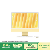 Apple/苹果AI/iMac24英寸M4(10+10核)16G 256G黄色一体式电脑Z1EK00039