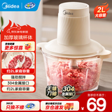 美的（Midea）绞肉机 家用榨肉机碎肉机切肉机 电动多功能绞馅机搅拌机肉馅机打蒜器婴儿辅食机 防塞肉系列 【单刀配置】JC012 2L 单档