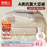 南极人A类抗菌10%大豆纤维被子被芯 双人加厚秋冬被空调被 5斤200*230cm