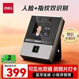得力考勤机打卡机指纹人脸一体机 可见光动态人脸识别 活体检测 蓝牙连接 微信小程序管理AH200W