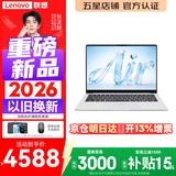 联想Pro14/Air14/14来酷 2026年补贴15% 新品超轻薄笔记本电脑 联想全国联保 便携手提办公学生本 【高性能全能本】酷睿Core5 12G 1TB丨Air14 升级版 超清护眼屏