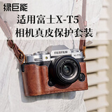 绿巨能（llano）适用富士XT5相机保护套 X-T5复古真皮底座文艺摄影像旅游拍摄手工牛皮底座内胆保护咖啡色升级款