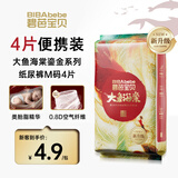 碧芭宝贝大鱼海棠鎏金装纸尿裤M码4片尿不湿夏天超薄透气试用便携装
