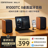 漫步者（EDIFIER）【2026年新款】R1000TC II 2.0声道电脑音响 台式机笔记本桌面音箱 音响 电脑音箱