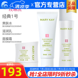玫琳凯（MARY KAY）正品护肤品经典1号系列套装补水保湿玫琳凯官旗舰网 经典1号水乳面膜霜组合