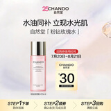 自然堂（CHANDO）粉钻紧致细嫩玫瑰水55mL中小样【赠品】