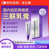 孚立美 氟轻松氢醌维A酸乳膏 3g/盒