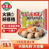 海霸王【79元任选6件】火锅丸子组合 关东煮打边炉烧烤食材套餐 撒尿牛肉风味丸500g
