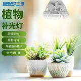 三思物补光灯仿太阳全光谱植物灯 室内植物生长灯多肉补光灯-10W