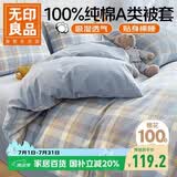 无印良品A类抗菌全棉被套单件100%新疆棉纯棉被罩被套200x230cm兰格