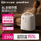 鱼跃医用制氧机吸氧机轻音家用老人5L升级6L升中重度缺氧8F-6AW