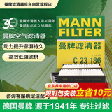 曼牌滤清器（MANNFILTER）空气滤清器空气滤芯C23186本田08-13款八代雅阁2.0L/思铂睿2.0L