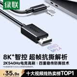 绿联Type-C转DP1.4线适用雷电4/5转接线USB-C转换器8K60/2K540Hz投屏Mac笔记本电脑外接显示器连接线1m