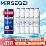 MIRSEGEI 通用于沁园净水器模块式滤芯QR-R5-01A/E/01H RO-05A/RU-05D QR-R5-01A全套滤芯