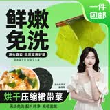 不吃小鱼【福建源头产地】压缩裙带菜60g 源头直发包邮