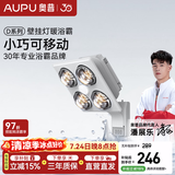 奥普（AUPU） 浴霸灯暖取暖照明多功能浴霸 防爆取暖灯泡即开即热灯暖壁挂 【四灯壁挂】B63 | 90°调节 | 1104W